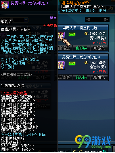 DNF男魔法师二觉宠物礼包多少钱 可以开出什么一览