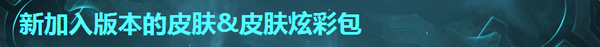 lol2017愚人节出什么活动 lol2017愚人节7.6版本更新