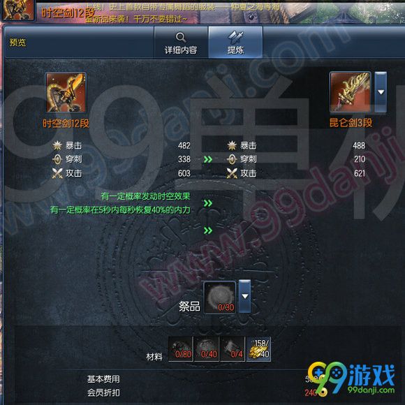 剑灵昆仑武器怎么得 昆仑武器1/3/5/7/11段进化途径