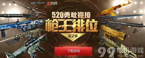 CF穿越火线枪王排位第二季活动介绍与网址