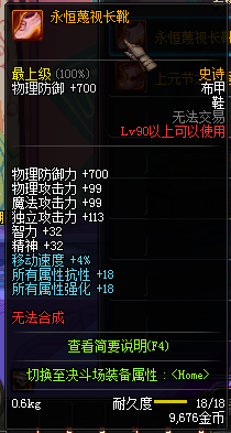 DNF90级SS防具大全 国服90级SS防具装备属性图