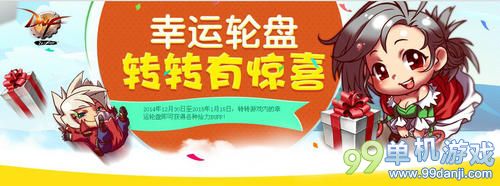 DNF幸运轮盘转转赢惊喜活动介绍与网址