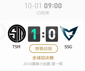lol2016全球总决赛10月1日TSM vs SSG比赛视频回顾