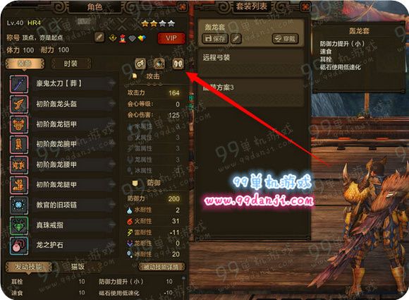 怪物猎人ol一键换装怎么用 一键换装使用方法教学