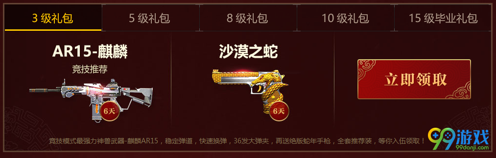 逆战2017新春迎新兵活动网址 新手注册送钻石武器