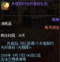dnf久久相伴礼包能开出什么 久久相伴礼包多少钱