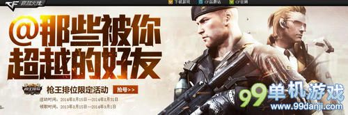 CF穿越火线@那些被你超越的好友活动 抽M4A1翔龙