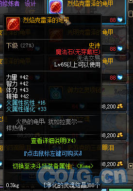 DNF烈焰克雷泽的龟甲获得方法与属性介绍