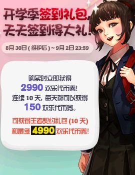 dnf开学季签到礼包能开出什么 开学季签到礼包怎