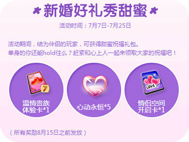 QQ炫舞两大新区火爆开启 10大活动共庆汇总详情