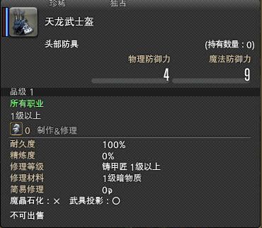 最终幻想14国庆降神节活动奖励道具属性全图解