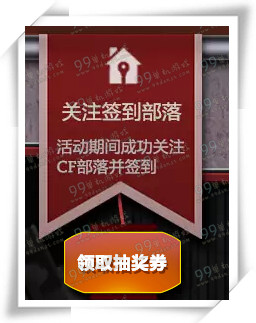 CF新年战场荣誉启程活动地址详情 做任务必得超级会员