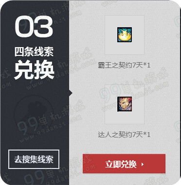 DNF神秘守护人活动地址 集线索兑奖励一览