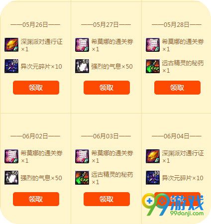 DNF每日签到享好礼活动 2016.5.19版签到地址日历
