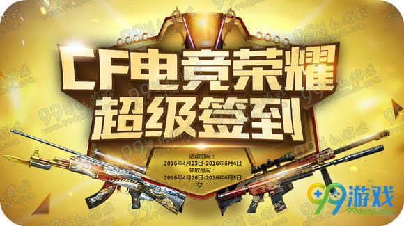 CF2016年5月活动大全 CF5月官网活动汇总