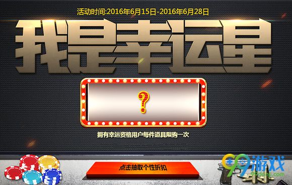 使命召唤ol我是幸运星6月活动地址 低至一折道具一览