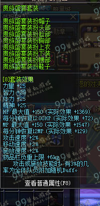 DNF2016劳动节贵族盛宴套装高级装扮属性