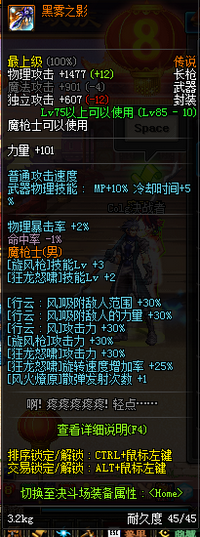 DNF魔枪士传说级长枪属性大全