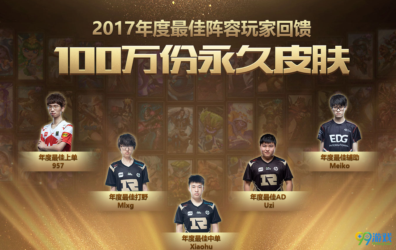 LOL年度最佳阵容百万皮肤怎么领取 LOL年度最佳阵容百万皮肤获取分享