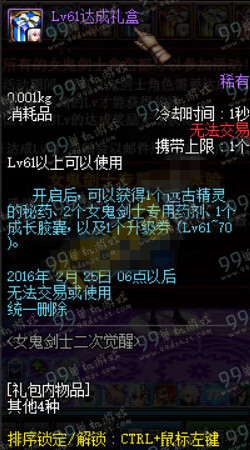 DNF女鬼剑士二次觉醒lv达成礼盒奖励一览