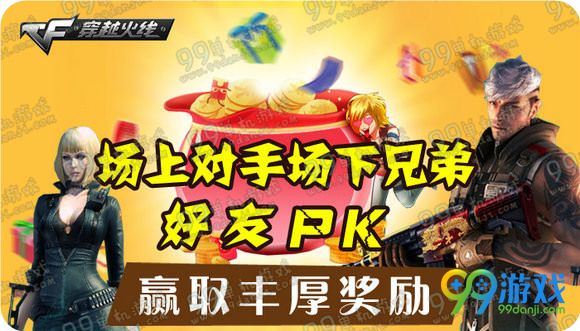 CF场上对手场下兄弟好友pk活动地址 回帖送M4A1粉