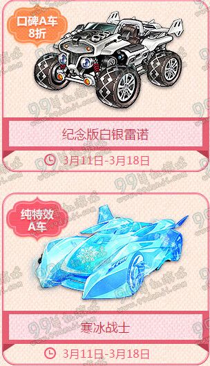 QQ飞车314白色情人节暖心大特卖活动折扣道具一览