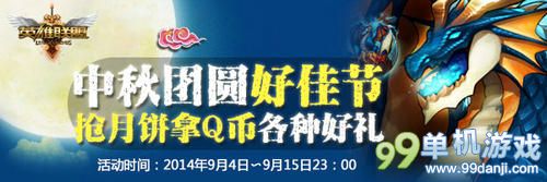 英雄联盟LOL中秋节抢月饼拿QB活动 送双倍经验