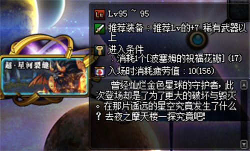 DNF史诗之路星河裂缝怎么玩 DNF史诗之路星河裂缝玩法攻略