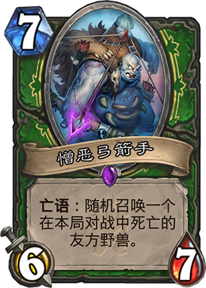 炉石传说冰封王座新卡憎恶弓箭手图文介绍