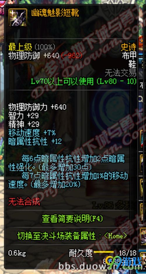 DNF11月17日国服史诗改版后幽魂套属性一览