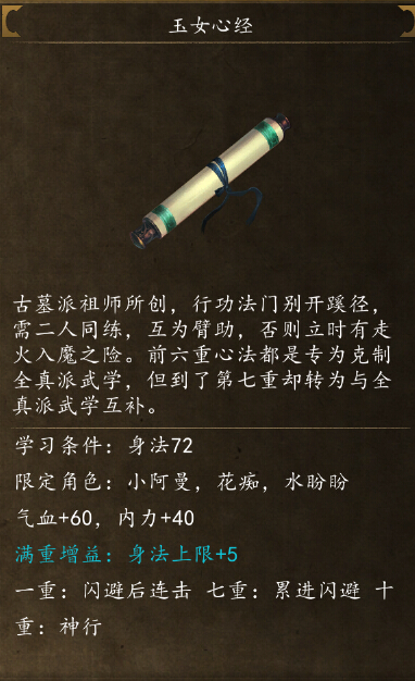 侠客风云传前传玉女心经在哪学 玉女心经获取方法