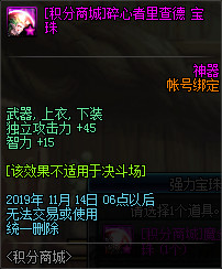 DNF碎心者理查德宝珠属性是什么 DNF碎心者理查德宝珠属性详情