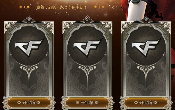 CF中秋好运宝箱活动 CF中秋好运宝箱在哪领