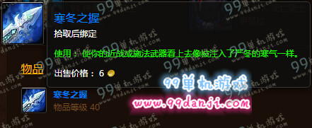 魔兽世界冬幕节寒冬之握使用效果 寒冬之握使用效果展示