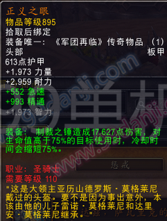 魔兽世界7.0圣骑士三系专精橙装属性汇总