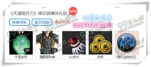 天涯明月刀178钟汉良媒体礼包领取地址 送骊歌破阵套