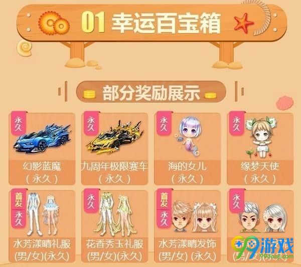 QQ飞车小橘子百宝箱活动地址在哪 QQ飞车小橘子百宝箱活动网址介绍