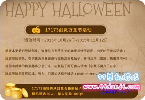 剑灵2015年万圣节活动汇总 2015年万圣节活动送时装得Q币