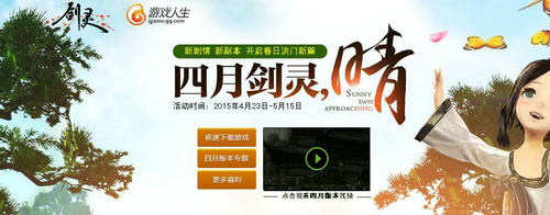 剑灵四月晴领取回归玩家礼包活动介绍与网址