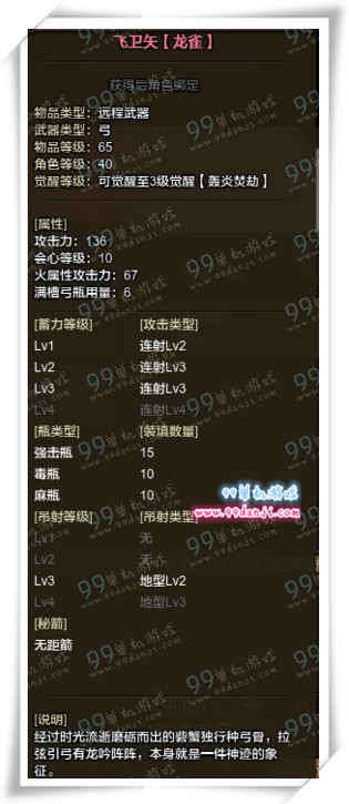 怪物猎人ol飞卫矢龙雀怎么样 飞卫矢龙雀属性说明