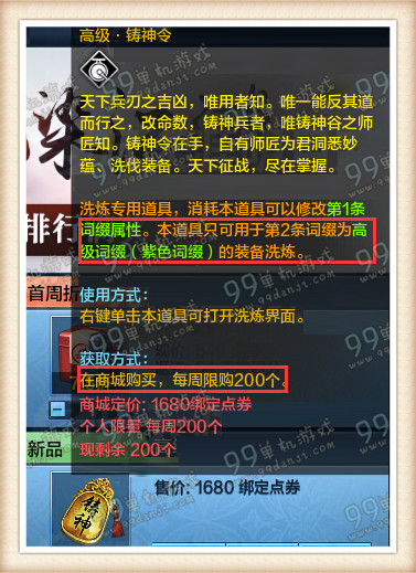 天涯明月刀高级铸神令怎么得 高级铸神令洗练条件