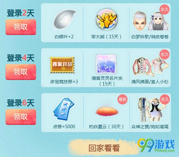 QQ炫舞冰樱大赏活动网址 集碎片换永久翅膀冰樱之翼