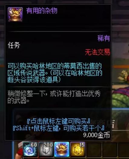 dnf有用的杂物怎么得 dnf有用的杂物有什么用