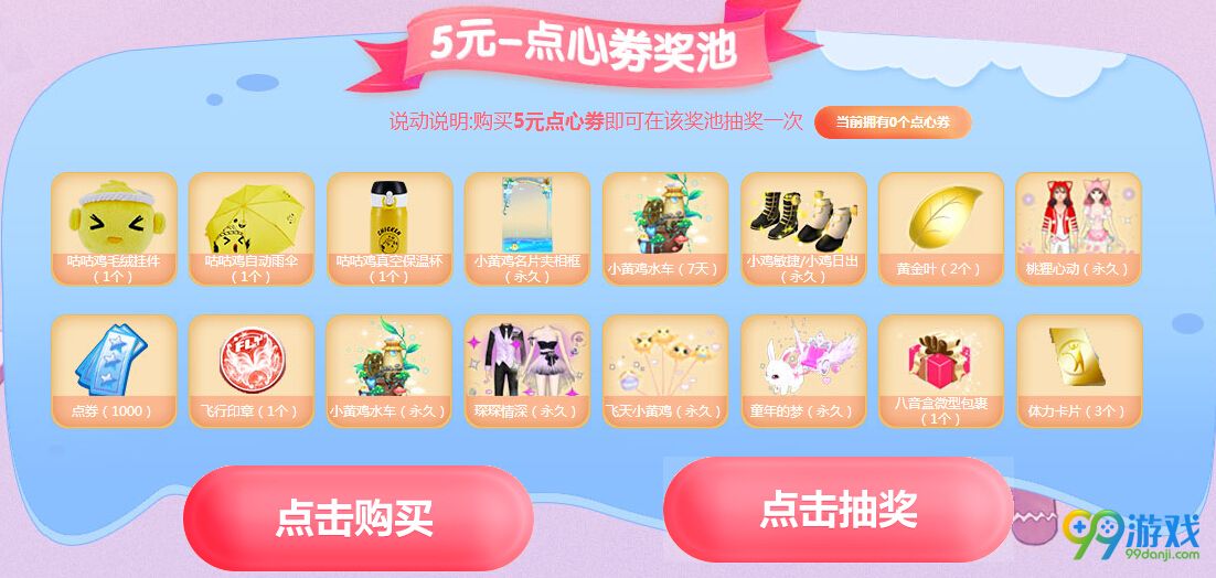 QQ炫舞2017元宵情人节特惠魔法点心屋活动网址