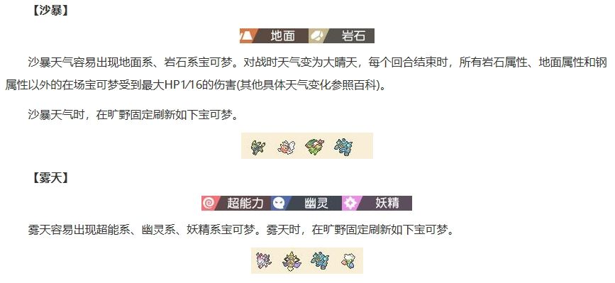 宝可梦剑盾天气效果有哪些 宝可梦剑盾天气变化信息一览
