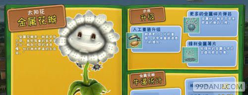 植物大战僵尸花园战争隐藏植物介绍