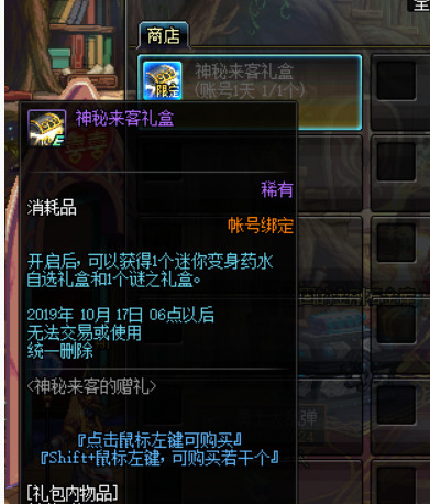 DNF神秘来客赠礼活动