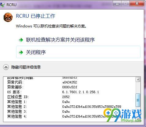 热血物语地下世界RCRU已停止工作解决方法图文详解