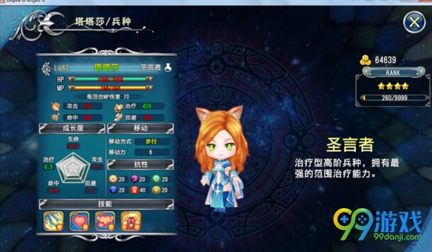 天使帝国4兵种评测 天使帝国4三星兵种详细解析