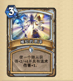 炉石传说真言术触怎么样 真言术触好用吗分享
